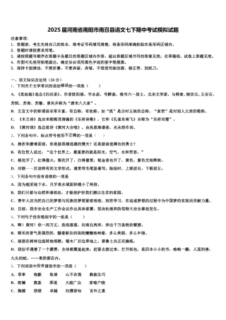 2025届河南省南阳市南召县语文七下期中考试模拟试题含解析