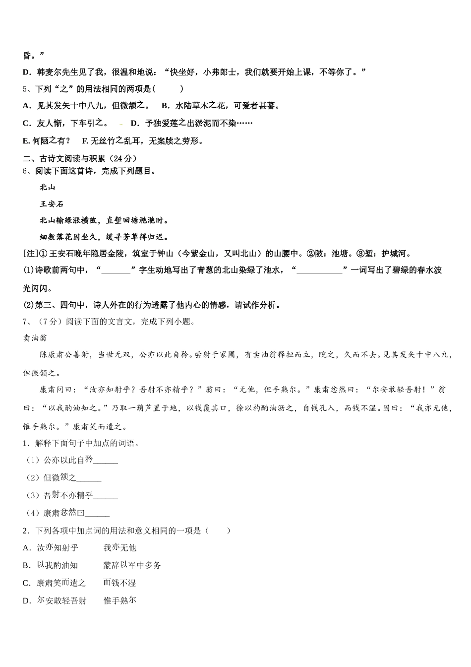 河南省南阳市桐柏县2025届七年级语文第二学期期中学业水平测试模拟试题含解析_第2页