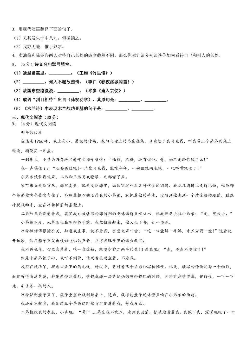 河南省南阳市桐柏县2025届七年级语文第二学期期中学业水平测试模拟试题含解析_第3页