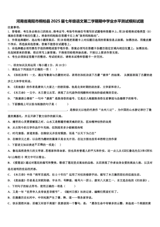 河南省南阳市桐柏县2025届七年级语文第二学期期中学业水平测试模拟试题含解析