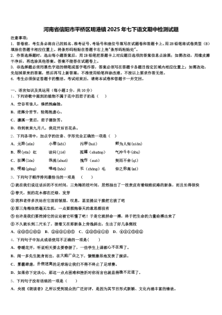 河南省信阳市平桥区明港镇2025年七下语文期中检测试题含解析