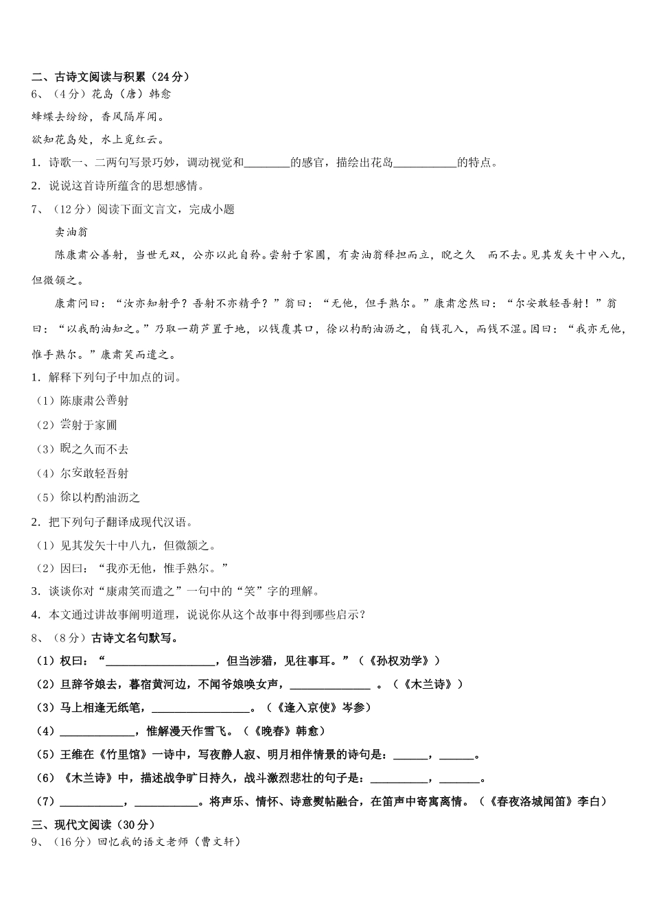 期河南省南阳市南召县2024-2025学年七下语文期中经典模拟试题含解析_第2页