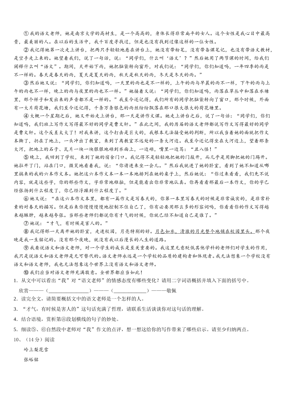 期河南省南阳市南召县2024-2025学年七下语文期中经典模拟试题含解析_第3页
