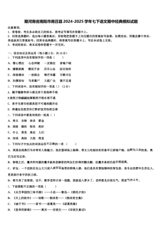 期河南省南阳市南召县2024-2025学年七下语文期中经典模拟试题含解析
