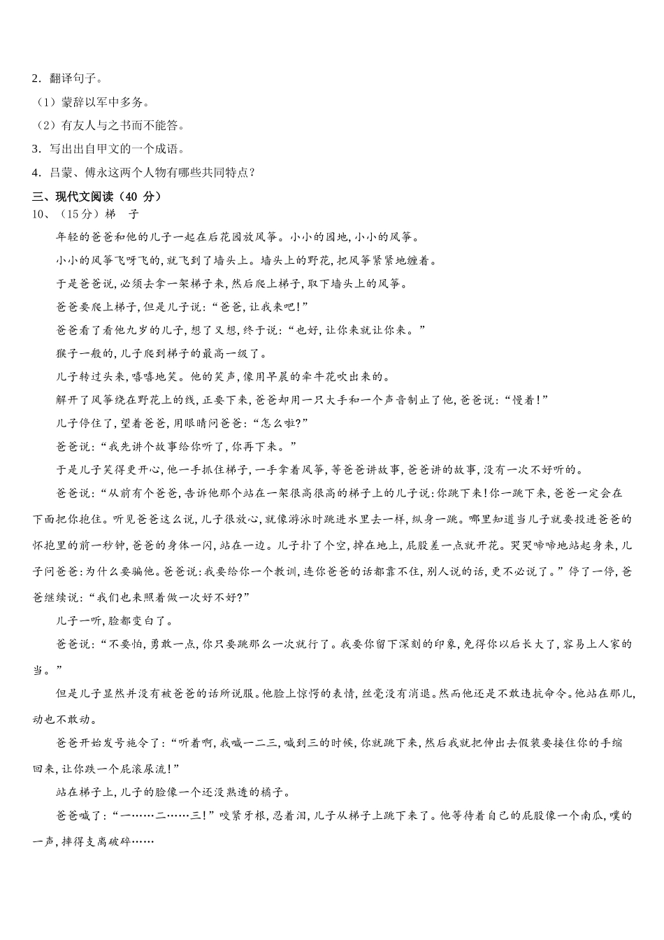 河南周口地区洪山乡联合中学2024-2025学年语文七年级第二学期期中学业质量监测试题含解析_第3页