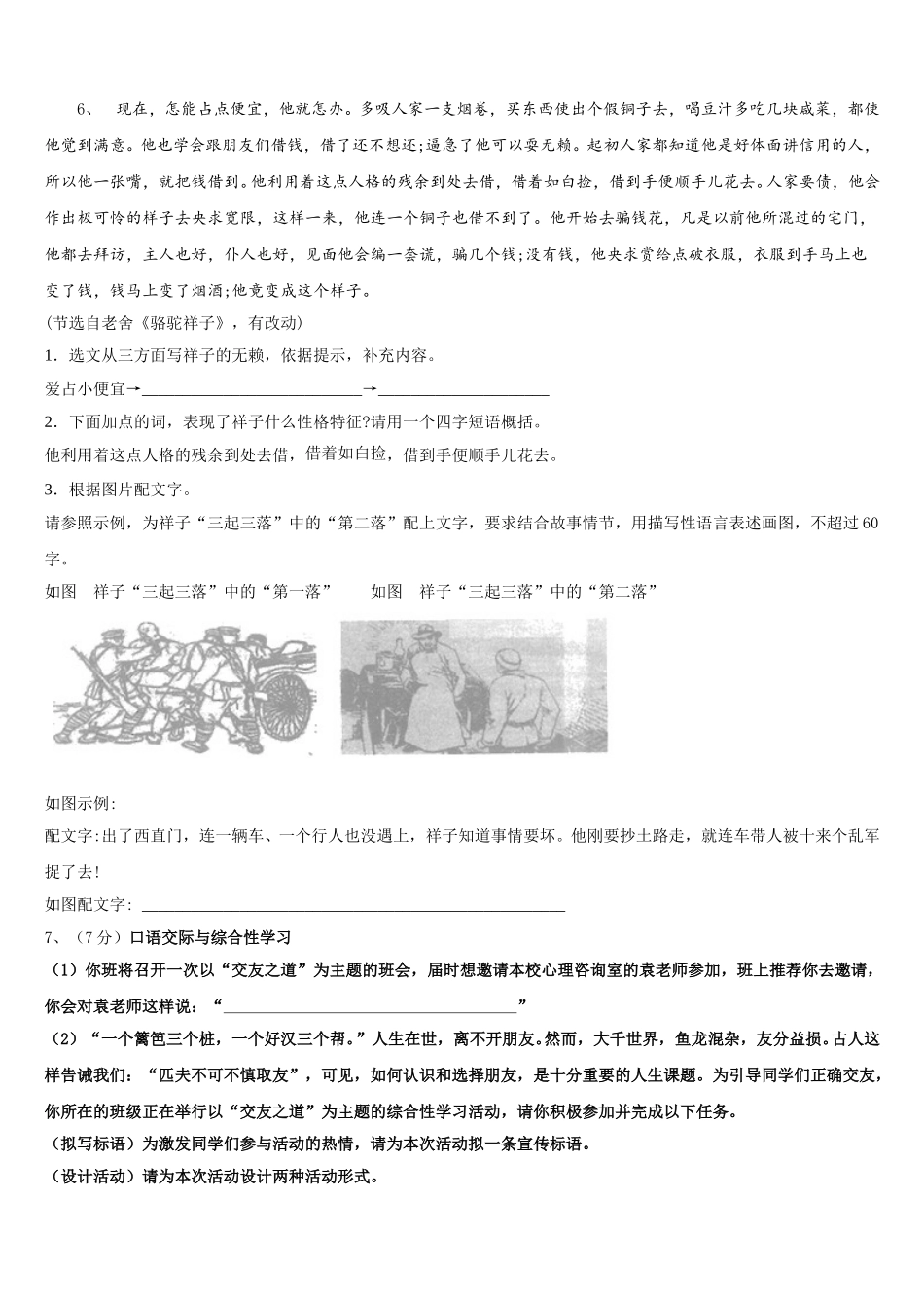 2025届河南省南阳市淅川县语文七下期中质量检测试题含解析_第2页