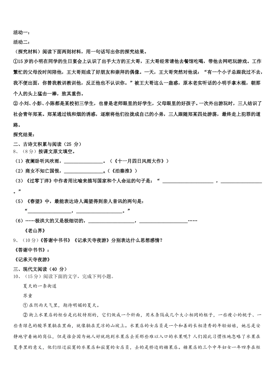 2025届河南省南阳市淅川县语文七下期中质量检测试题含解析_第3页