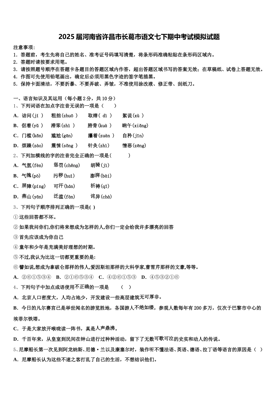 2025届河南省许昌市长葛市语文七下期中考试模拟试题含解析_第1页