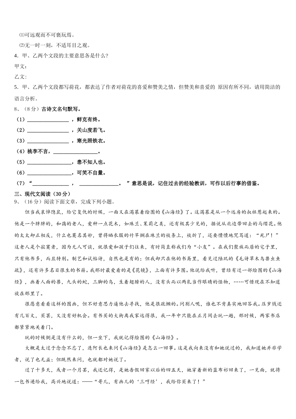 2025届河南省许昌市长葛市语文七下期中考试模拟试题含解析_第3页