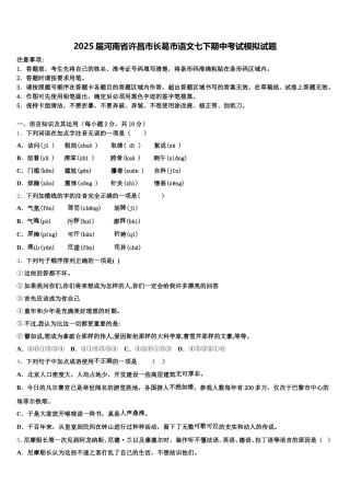 2025届河南省许昌市长葛市语文七下期中考试模拟试题含解析