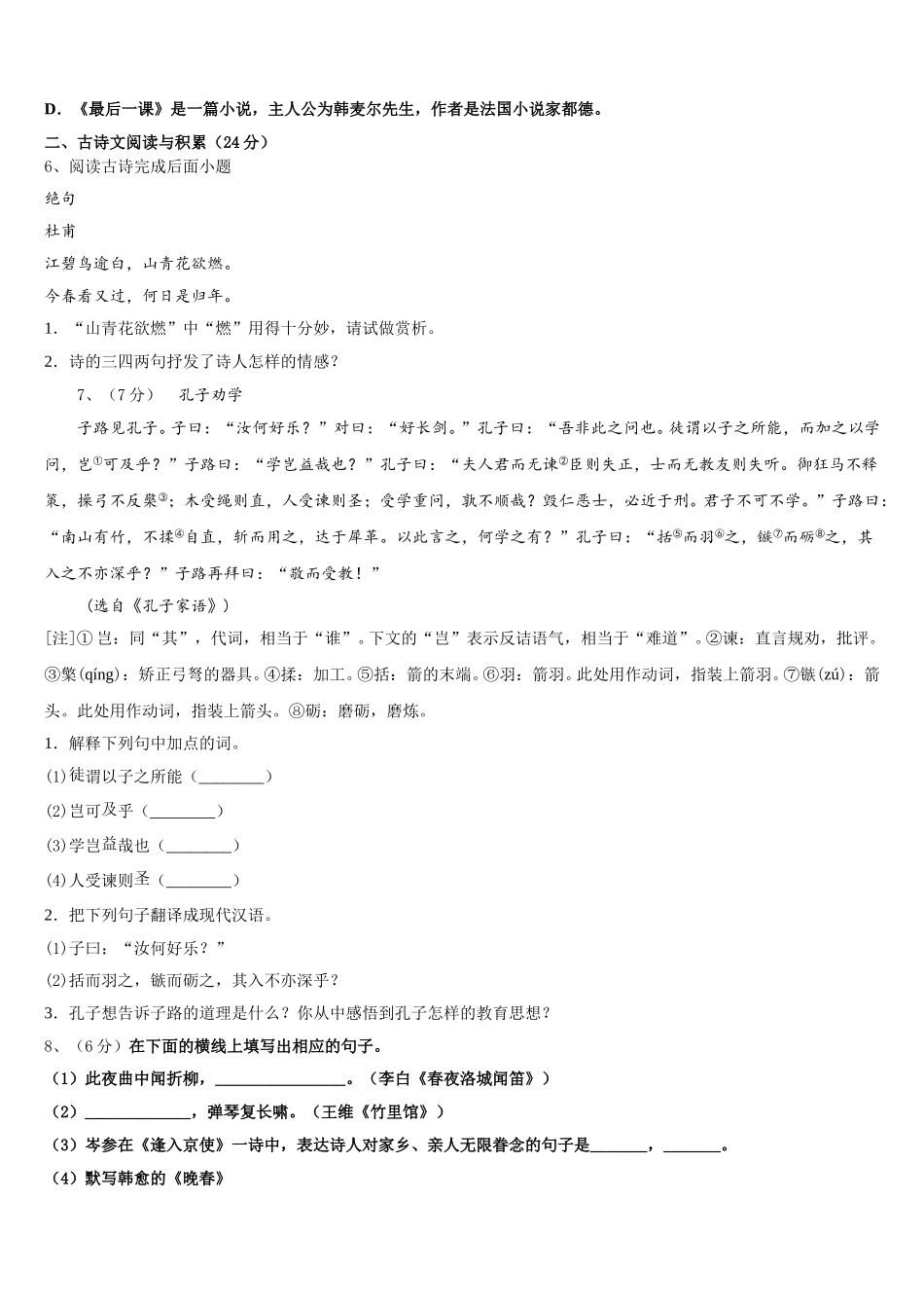 2025届河南省开封市名校七年级语文第二学期期中统考试题含解析_第2页