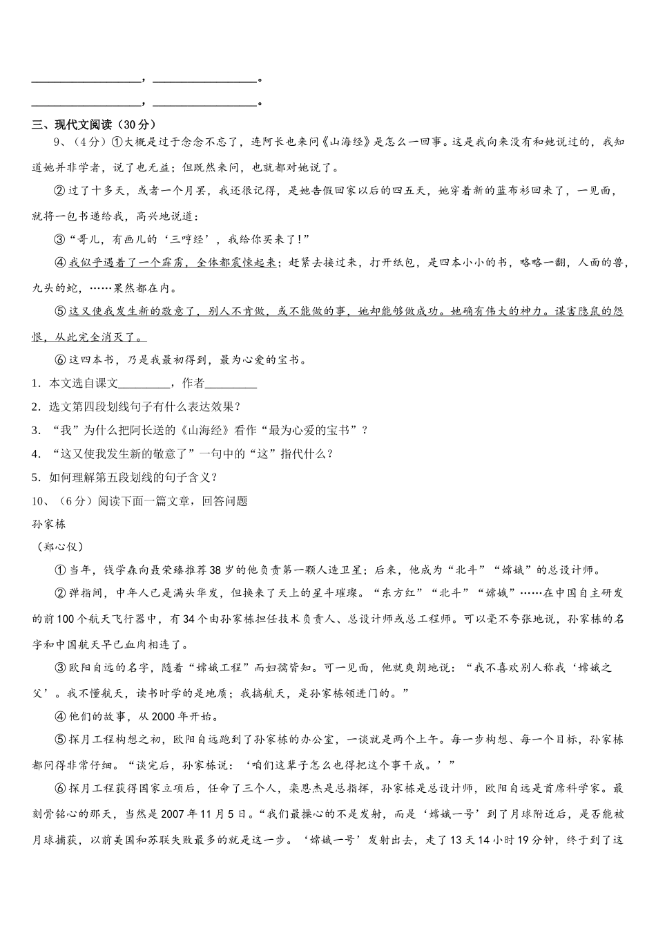 2025届河南省开封市名校七年级语文第二学期期中统考试题含解析_第3页