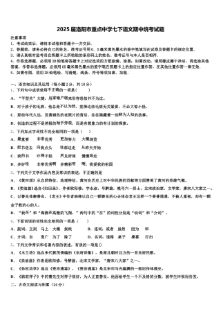 2025届洛阳市重点中学七下语文期中统考试题含解析
