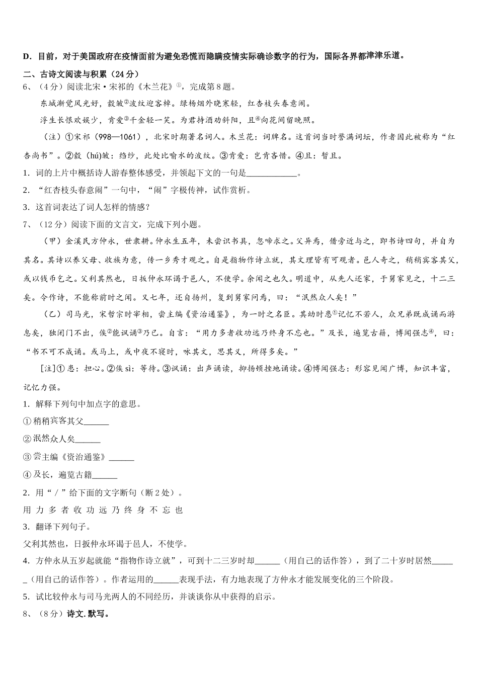 河南省新乡市清华园学校2025届七年级语文第二学期期中监测模拟试题含解析_第2页