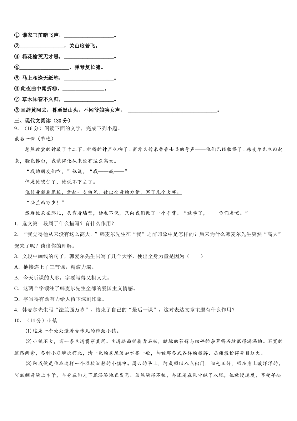 河南省新乡市清华园学校2025届七年级语文第二学期期中监测模拟试题含解析_第3页
