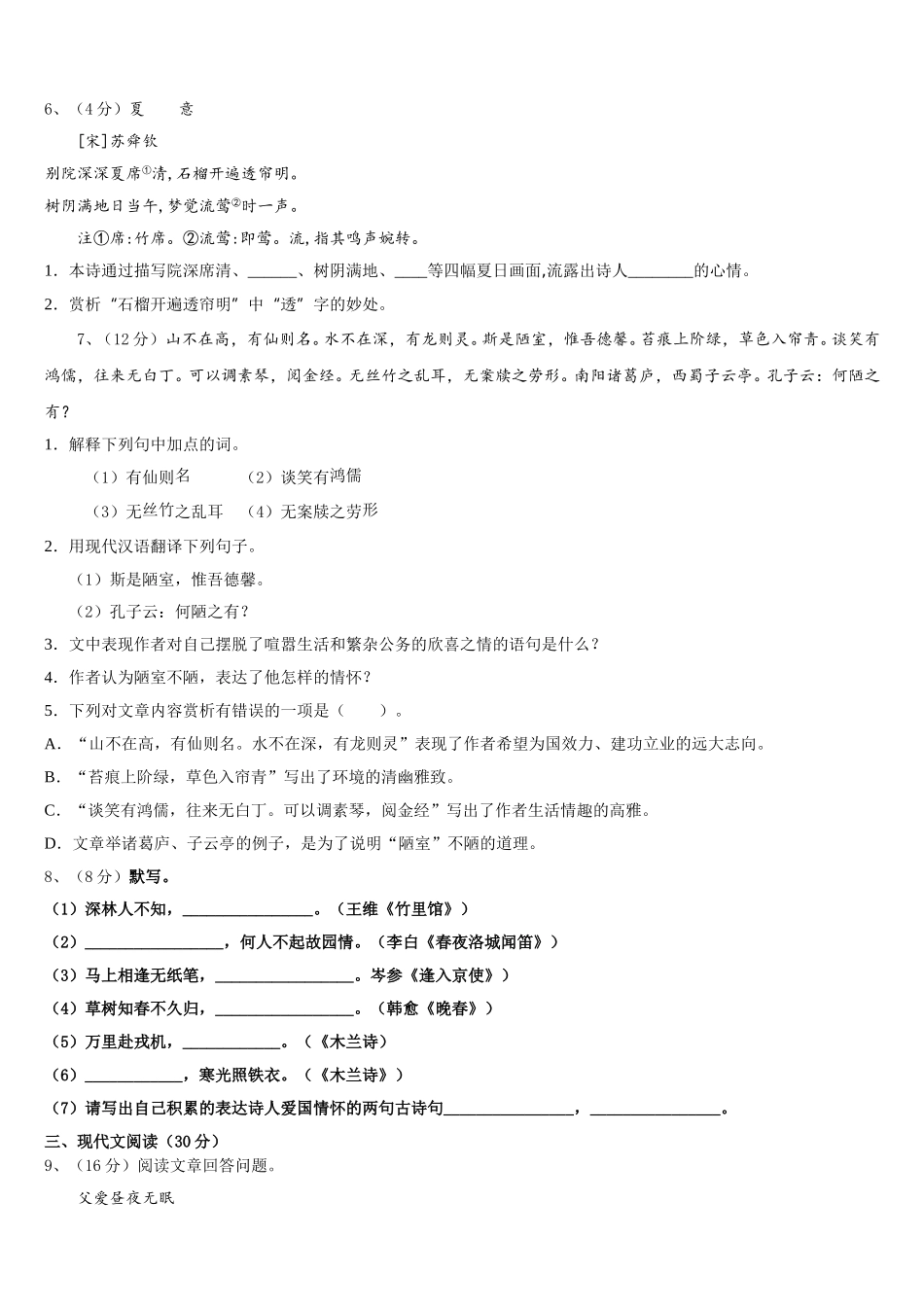 河南省郑州一中学2025年语文七下期中统考试题含解析_第2页
