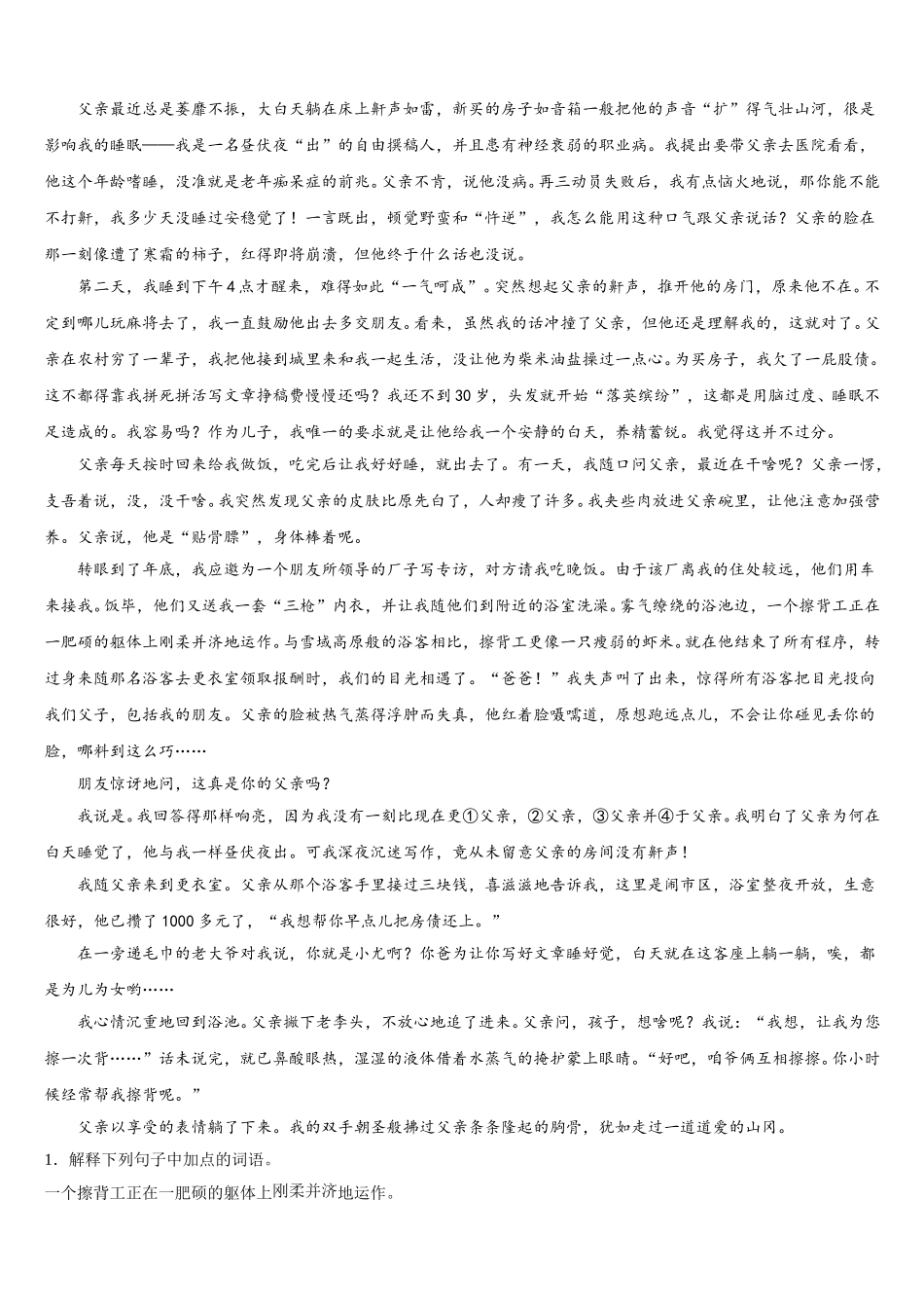河南省郑州一中学2025年语文七下期中统考试题含解析_第3页