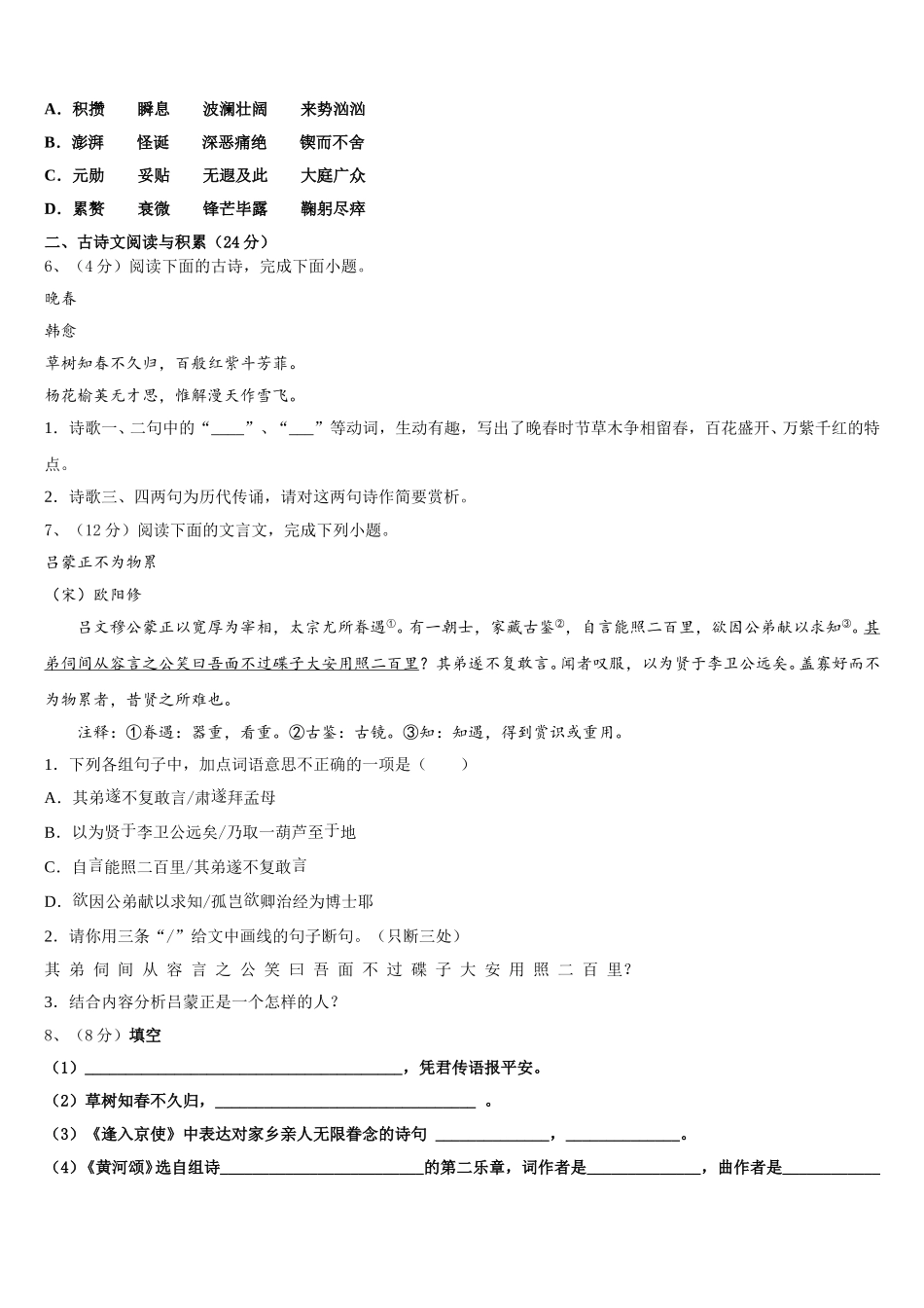河南郑州市郑中学国际学校2025届语文七下期中综合测试模拟试题含解析_第2页