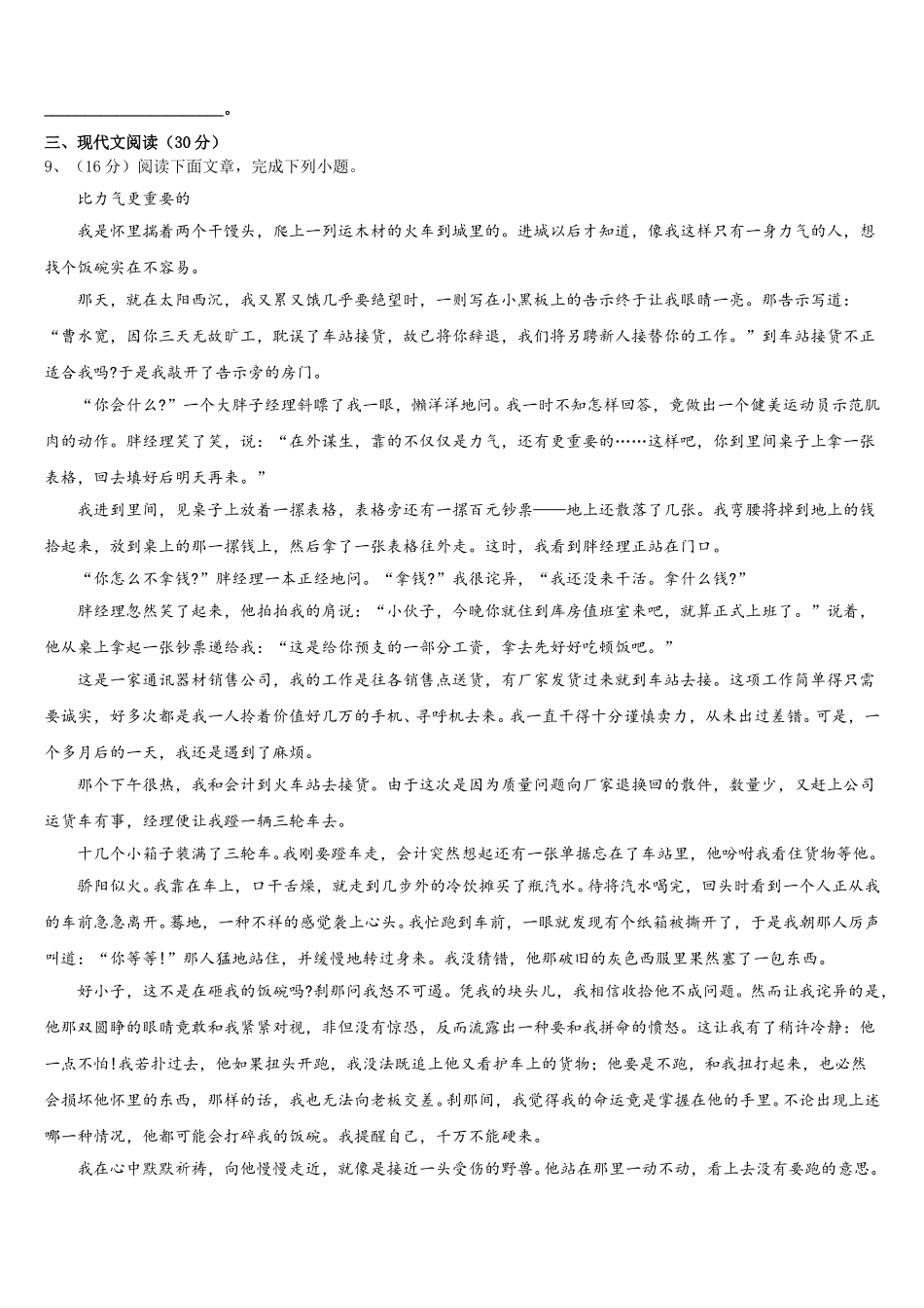 河南郑州市郑中学国际学校2025届语文七下期中综合测试模拟试题含解析_第3页