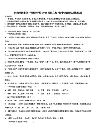 河南郑州市郑中学国际学校2025届语文七下期中综合测试模拟试题含解析