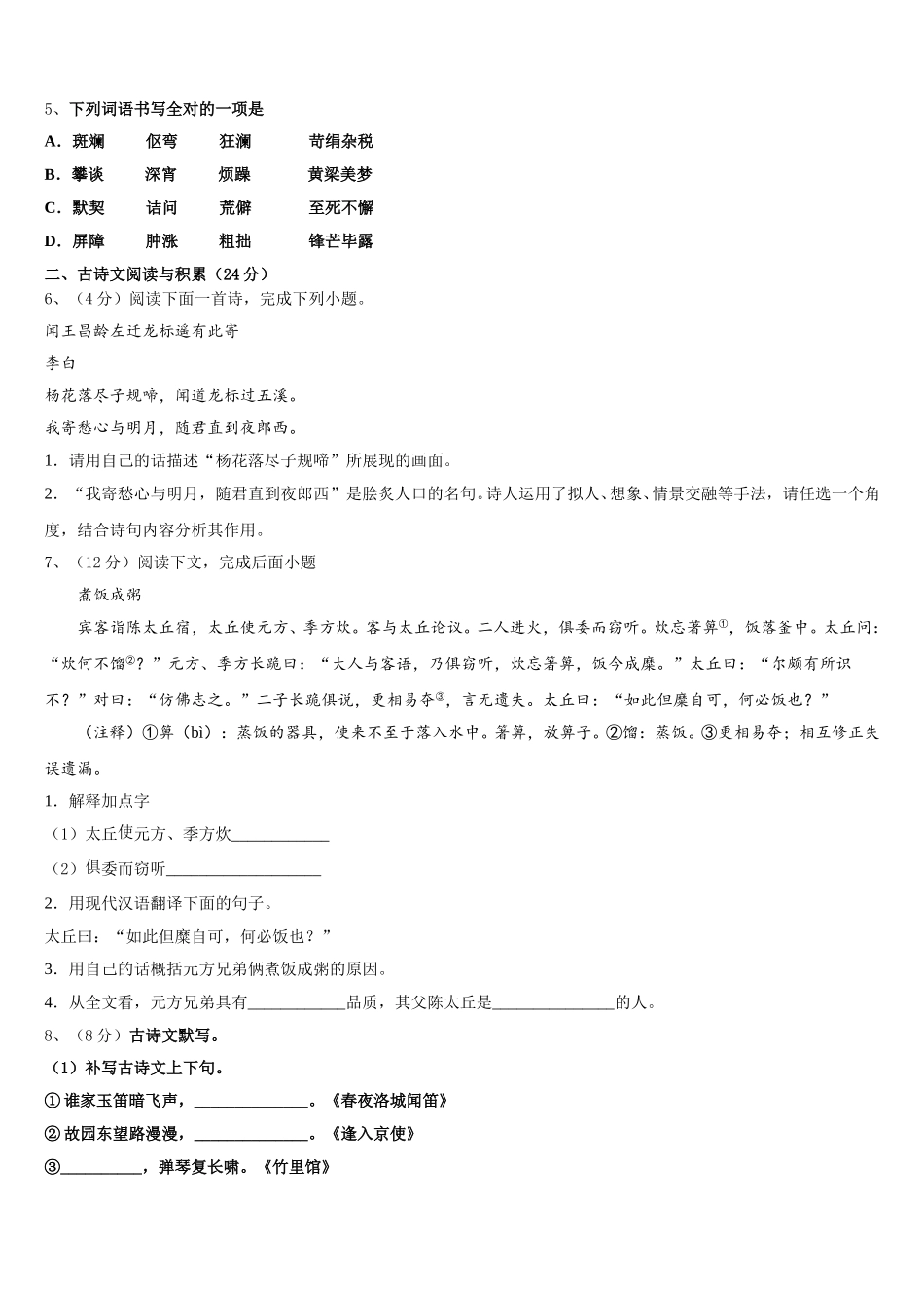 河南省驻马店市新蔡县2025届七年级语文第二学期期中复习检测试题含解析_第2页