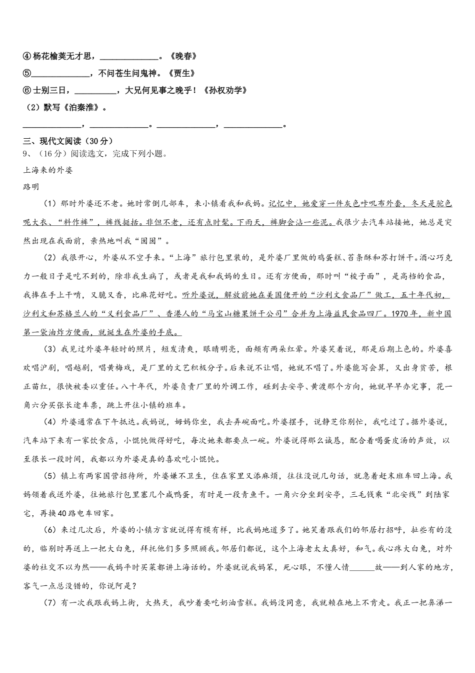 河南省驻马店市新蔡县2025届七年级语文第二学期期中复习检测试题含解析_第3页
