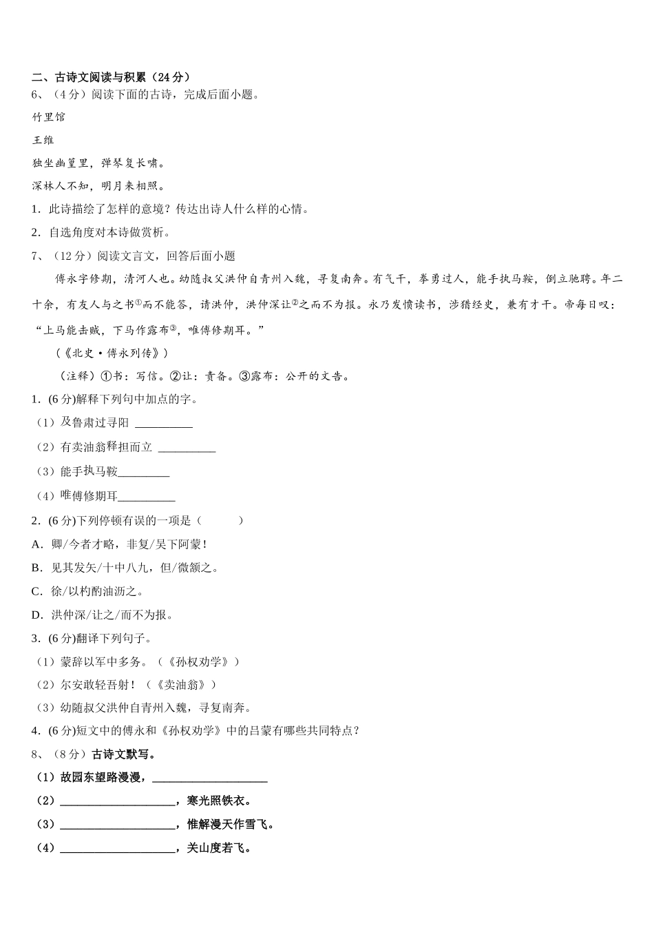 开封市重点中学2025年七下语文期中学业水平测试模拟试题含解析_第2页
