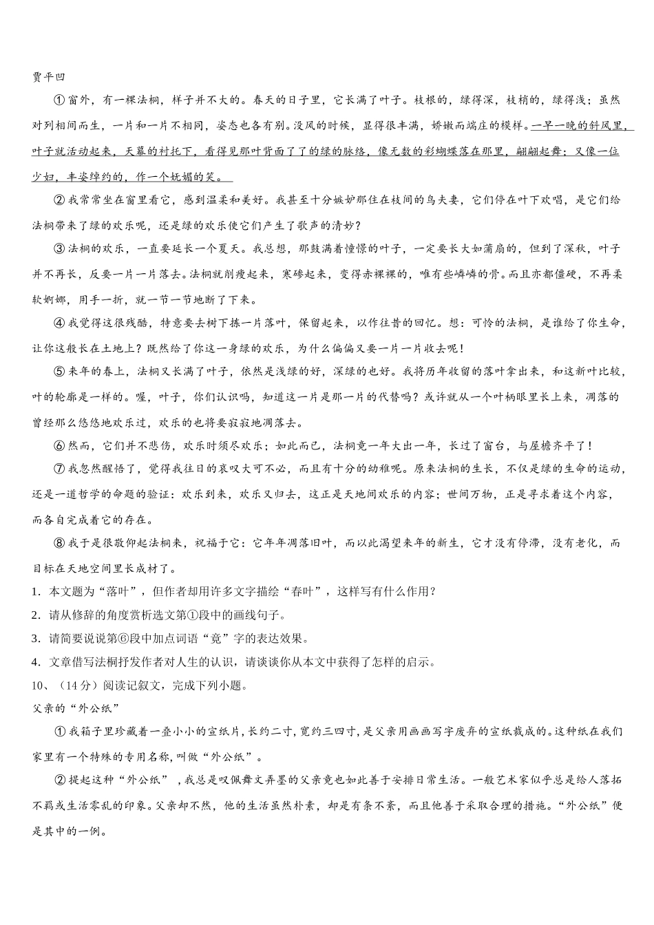 2024-2025学年许昌市重点中学语文七年级第二学期期中学业水平测试试题含解析_第3页