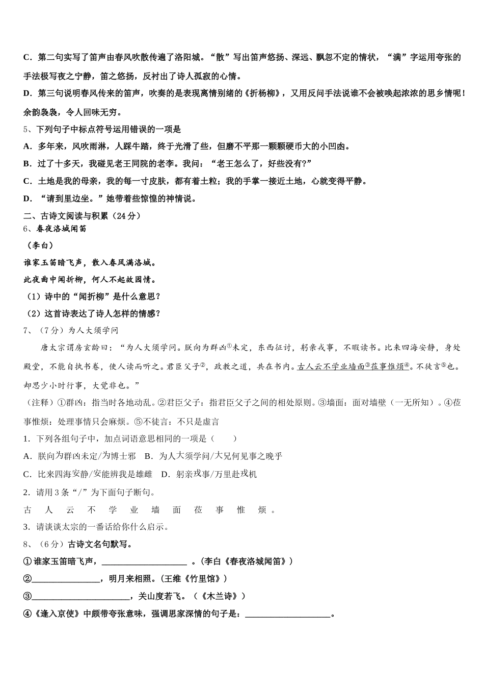 2025年河南省驻马店市新蔡县七下语文期中综合测试模拟试题含解析_第2页