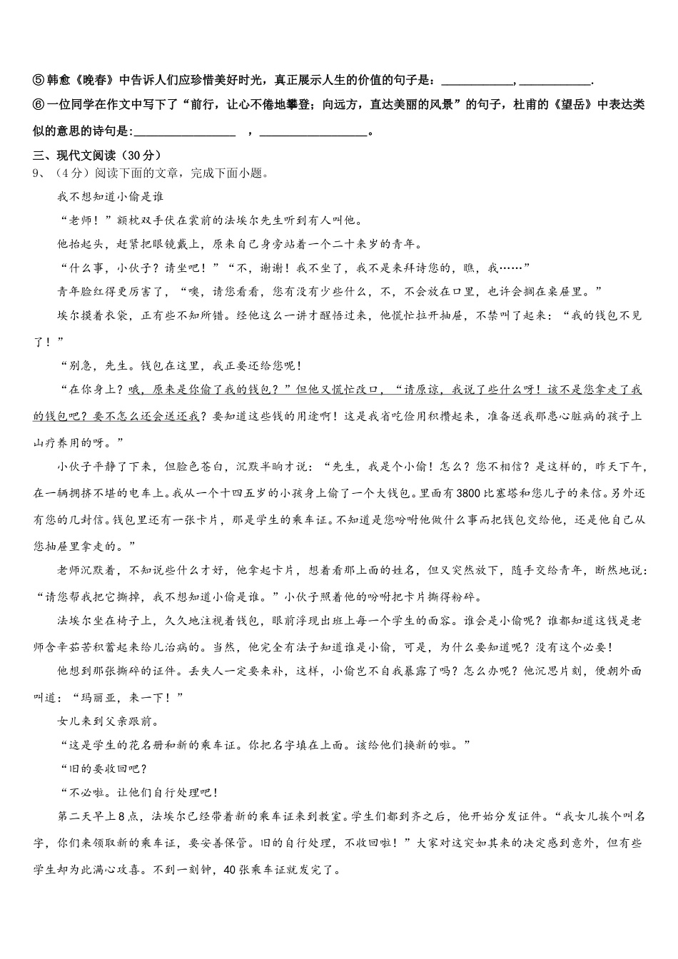 2025年河南省驻马店市新蔡县七下语文期中综合测试模拟试题含解析_第3页