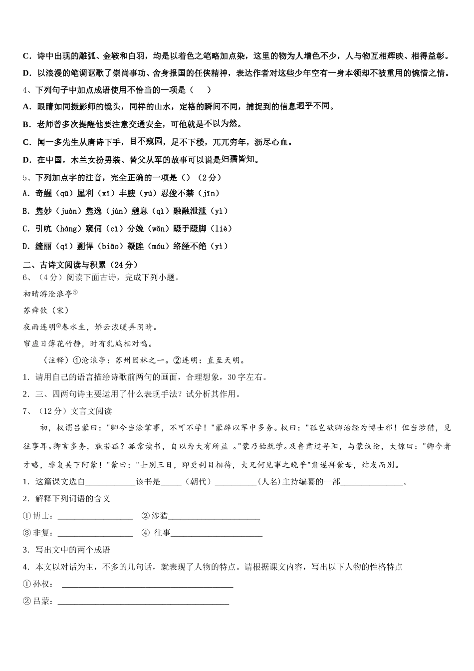 2025届河南省南召县联考七年级语文第二学期期中复习检测试题含解析_第2页