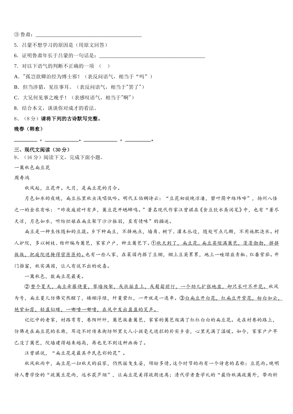 2025届河南省南召县联考七年级语文第二学期期中复习检测试题含解析_第3页