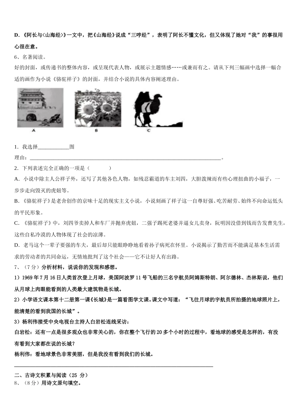 2025届河南省开封市西北片区七下语文期中调研试题含解析_第2页