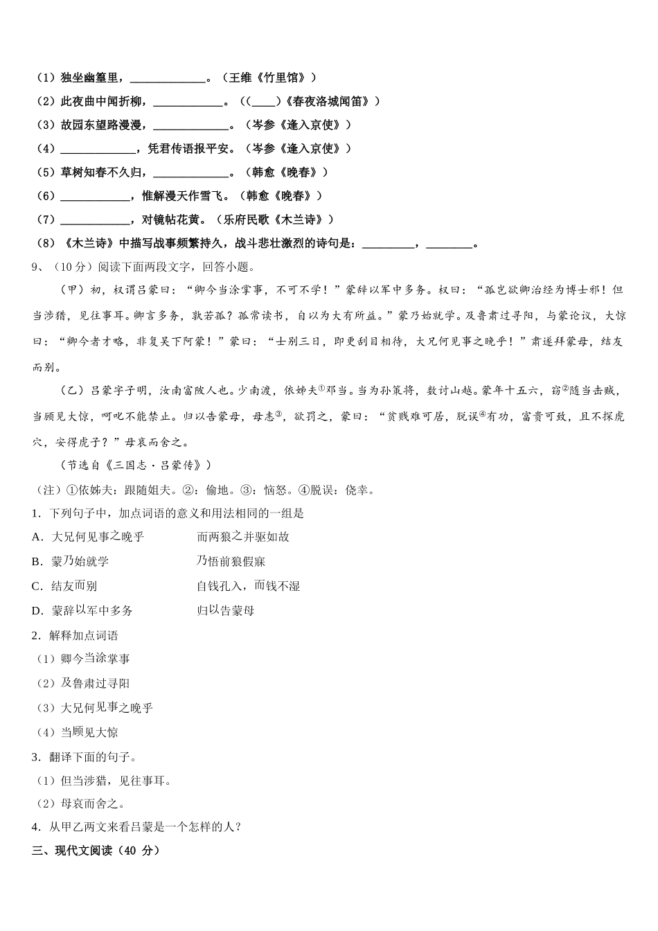 2025届河南省开封市西北片区七下语文期中调研试题含解析_第3页