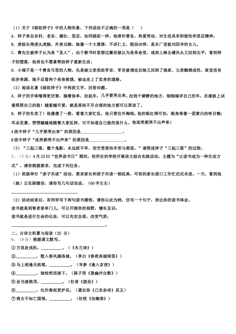 河南省商丘市五校联考2025年七年级语文第二学期期中达标检测试题含解析_第2页