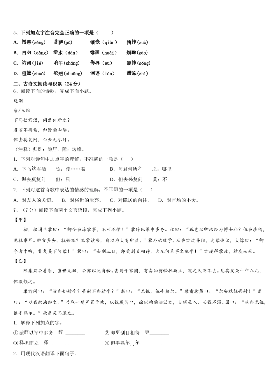 郑州枫杨外国语中学2025年七下语文期中检测试题含解析_第2页