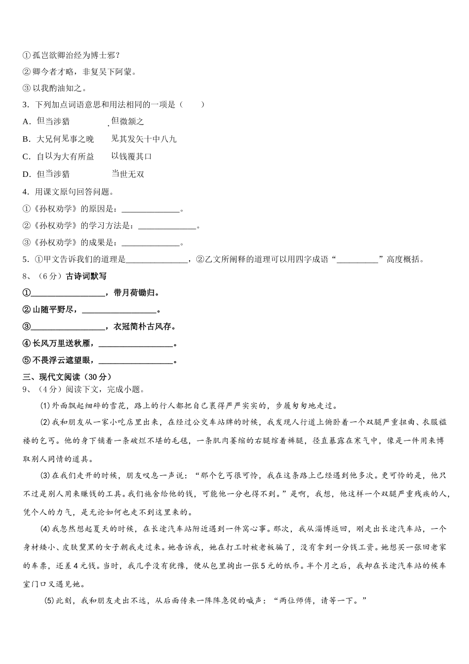 郑州枫杨外国语中学2025年七下语文期中检测试题含解析_第3页