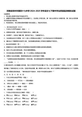 河南省郑州市第四十七中学2024-2025学年语文七下期中学业质量监测模拟试题含解析