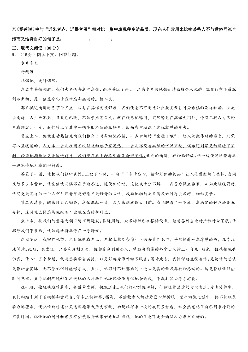 2024-2025学年河南省三门峡卢氏县联考七年级语文第二学期期中联考试题含解析_第3页