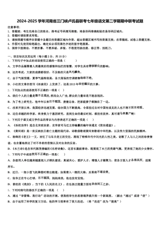 2024-2025学年河南省三门峡卢氏县联考七年级语文第二学期期中联考试题含解析