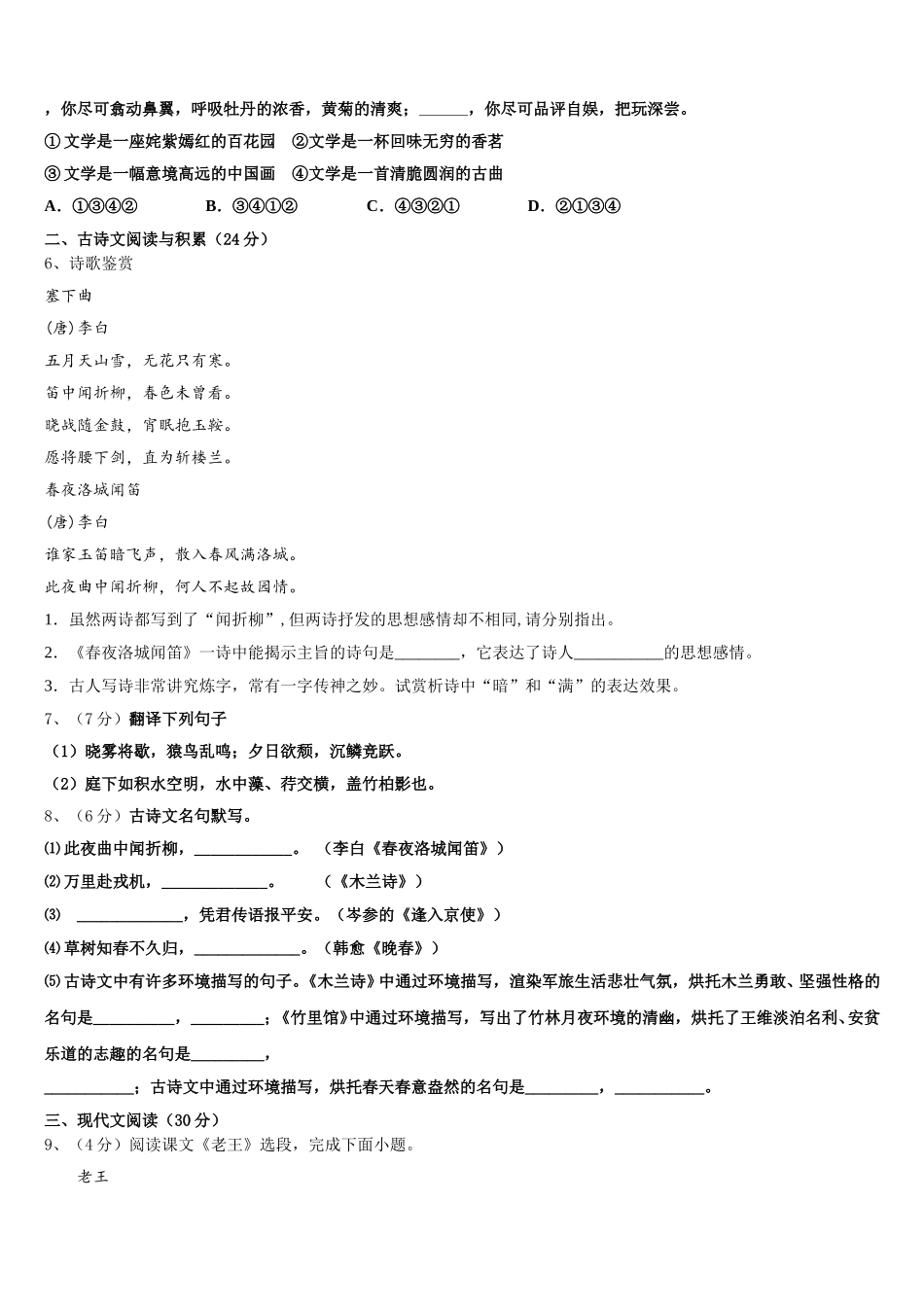 河南省郑州市枫杨外国语2025届语文七下期中质量检测模拟试题含解析_第2页