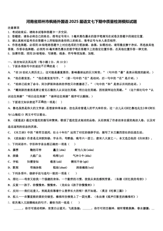 河南省郑州市枫杨外国语2025届语文七下期中质量检测模拟试题含解析
