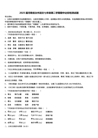 2025届河南省汝州语文七年级第二学期期中达标检测试题含解析