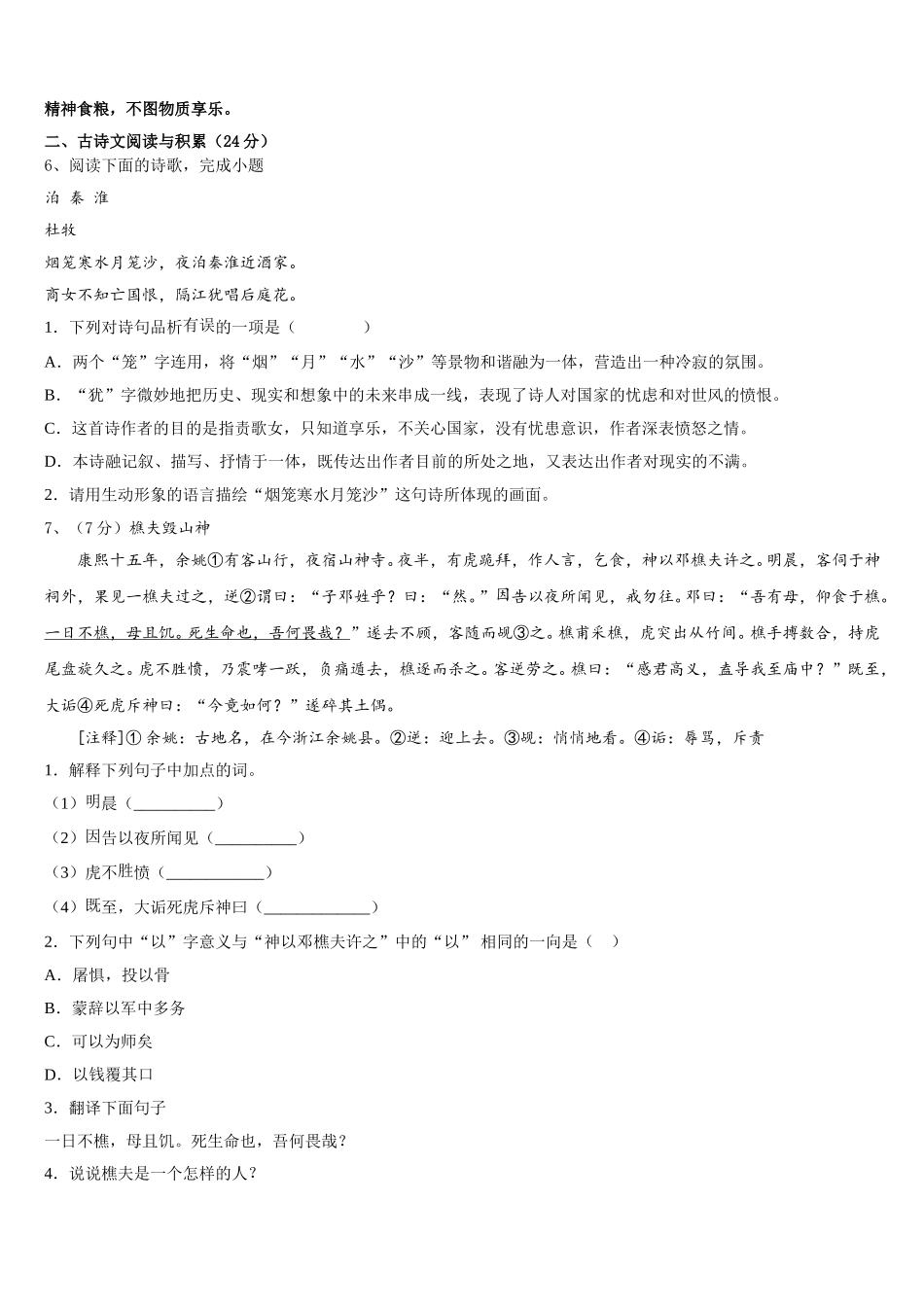 2024-2025学年河南省平顶山市宝丰县观音堂初级中学语文七下期中联考模拟试题含解析_第2页