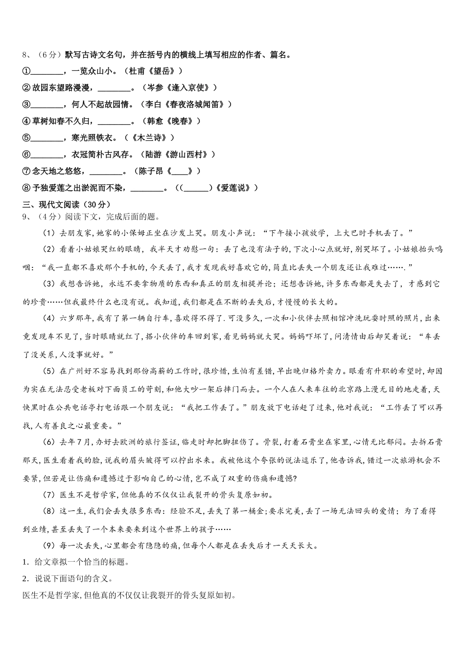 2024-2025学年河南省平顶山市宝丰县观音堂初级中学语文七下期中联考模拟试题含解析_第3页