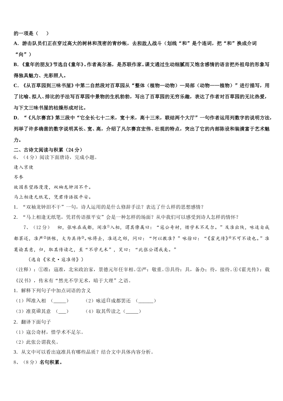 河南省南阳市镇平县2024-2025学年七年级语文第二学期期中复习检测试题含解析_第2页