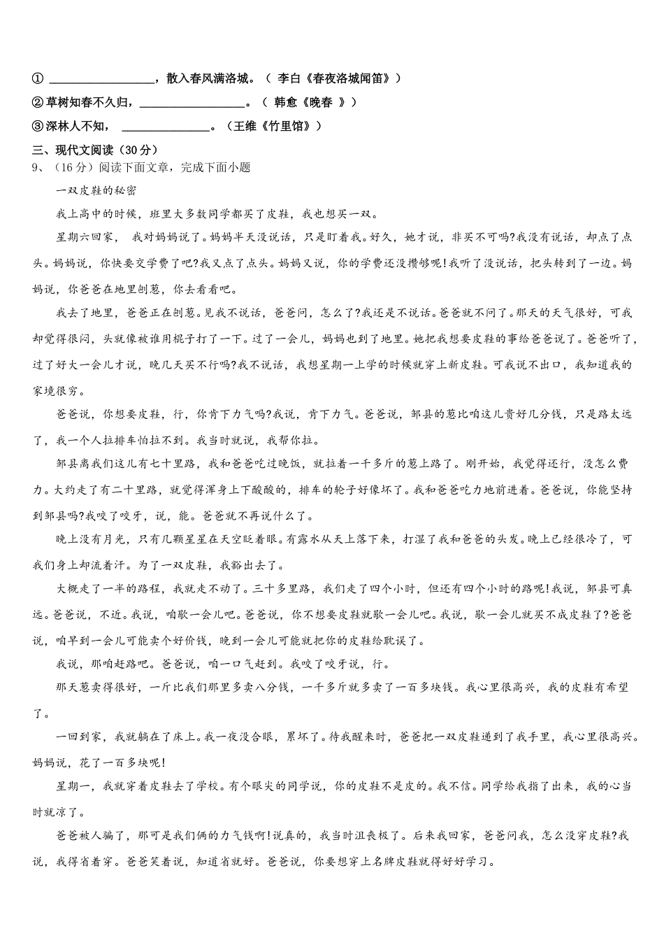 河南省南阳市镇平县2024-2025学年七年级语文第二学期期中复习检测试题含解析_第3页