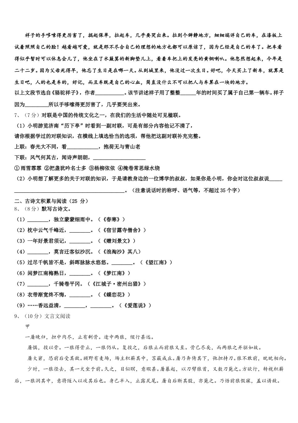 2024-2025学年河南省邓州市张村乡中学语文七年级第二学期期中统考模拟试题含解析_第2页