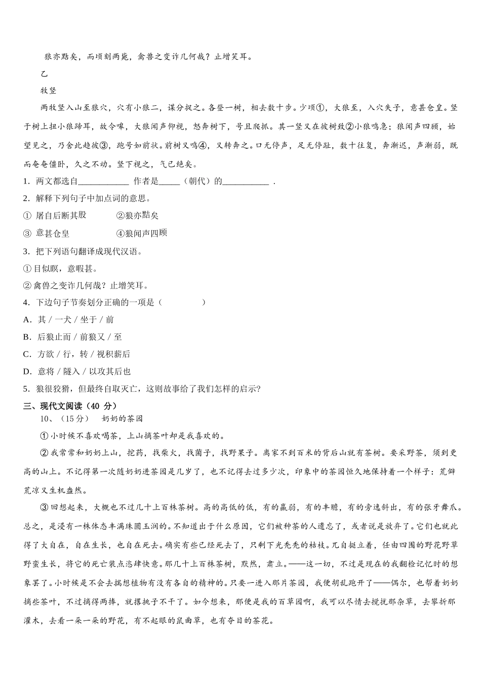 2024-2025学年河南省邓州市张村乡中学语文七年级第二学期期中统考模拟试题含解析_第3页