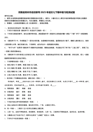 河南省郑州市名校联考2025年语文七下期中复习检测试题含解析